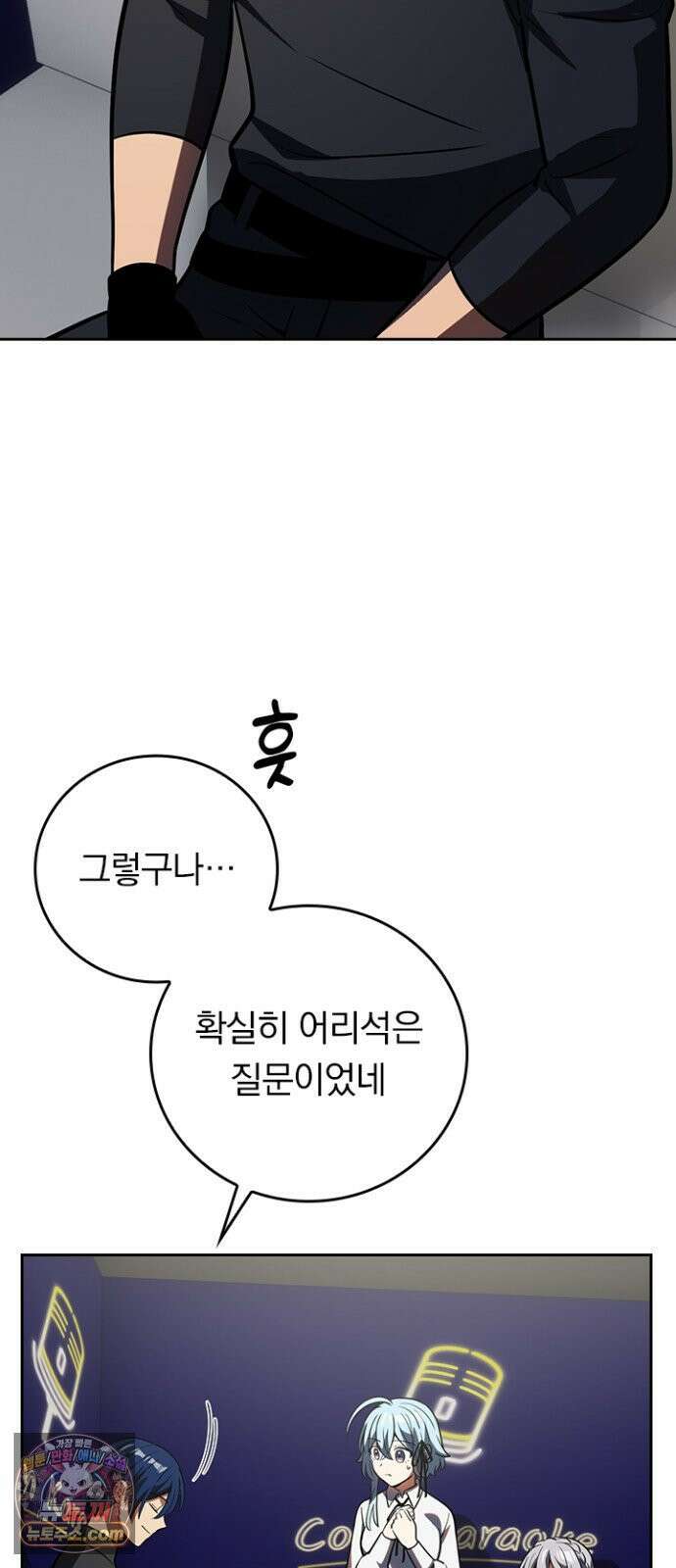 히든클래스 중력자로 최강을 노린다 139화 18
