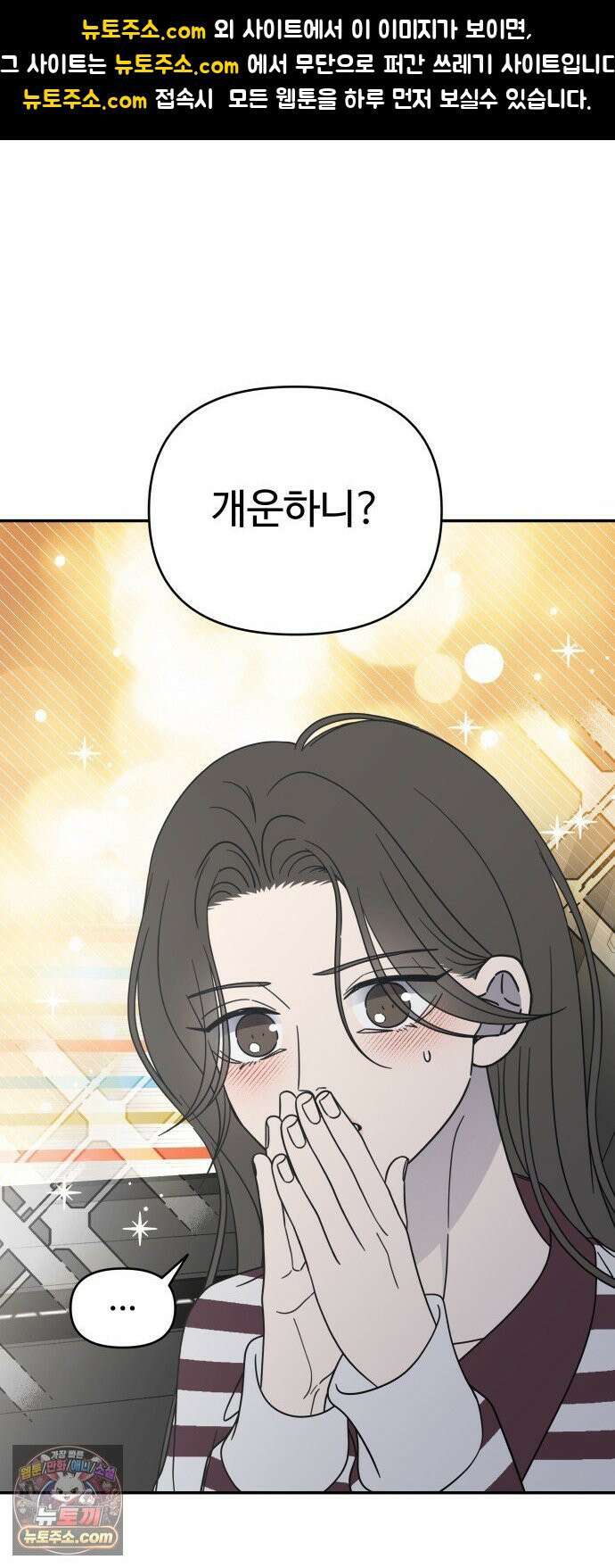 사내연애 사절! 100화 1