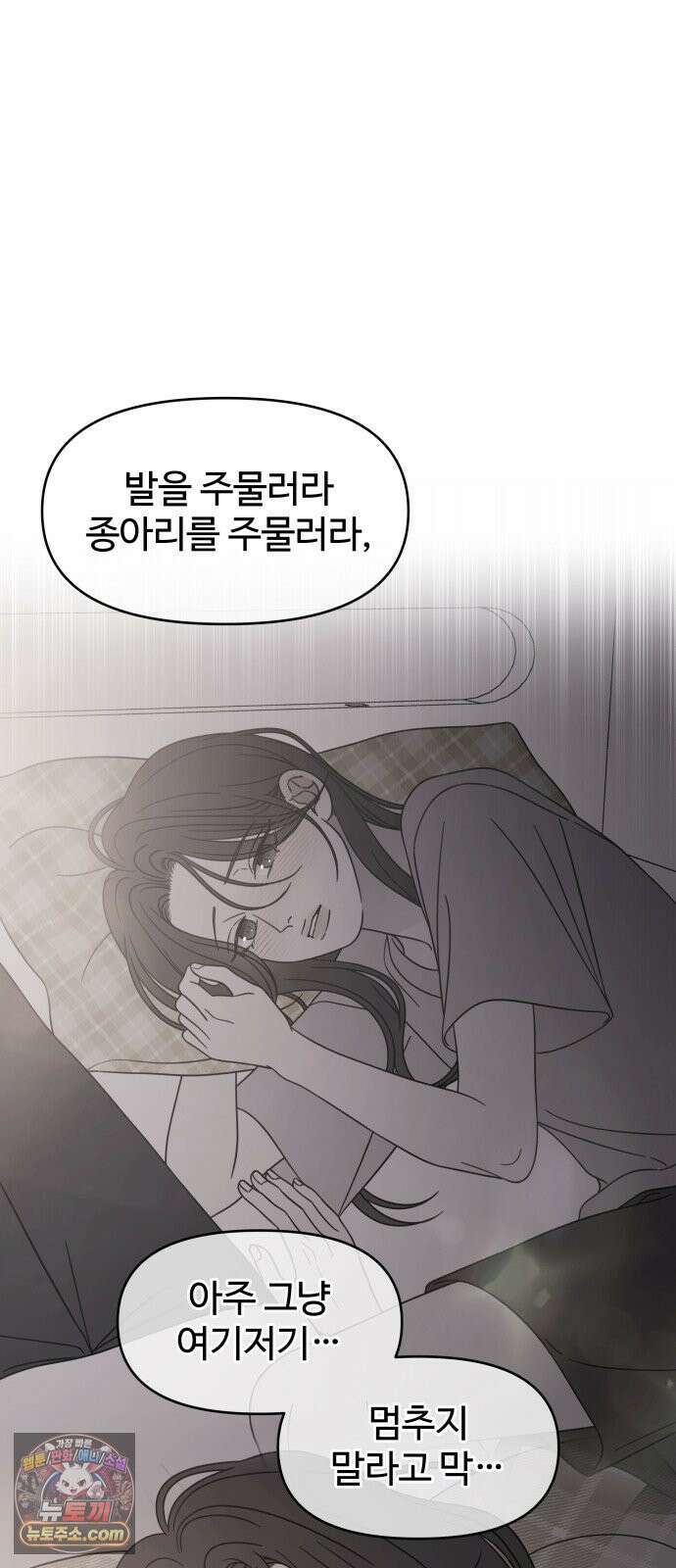 사내연애 사절! 100화 2
