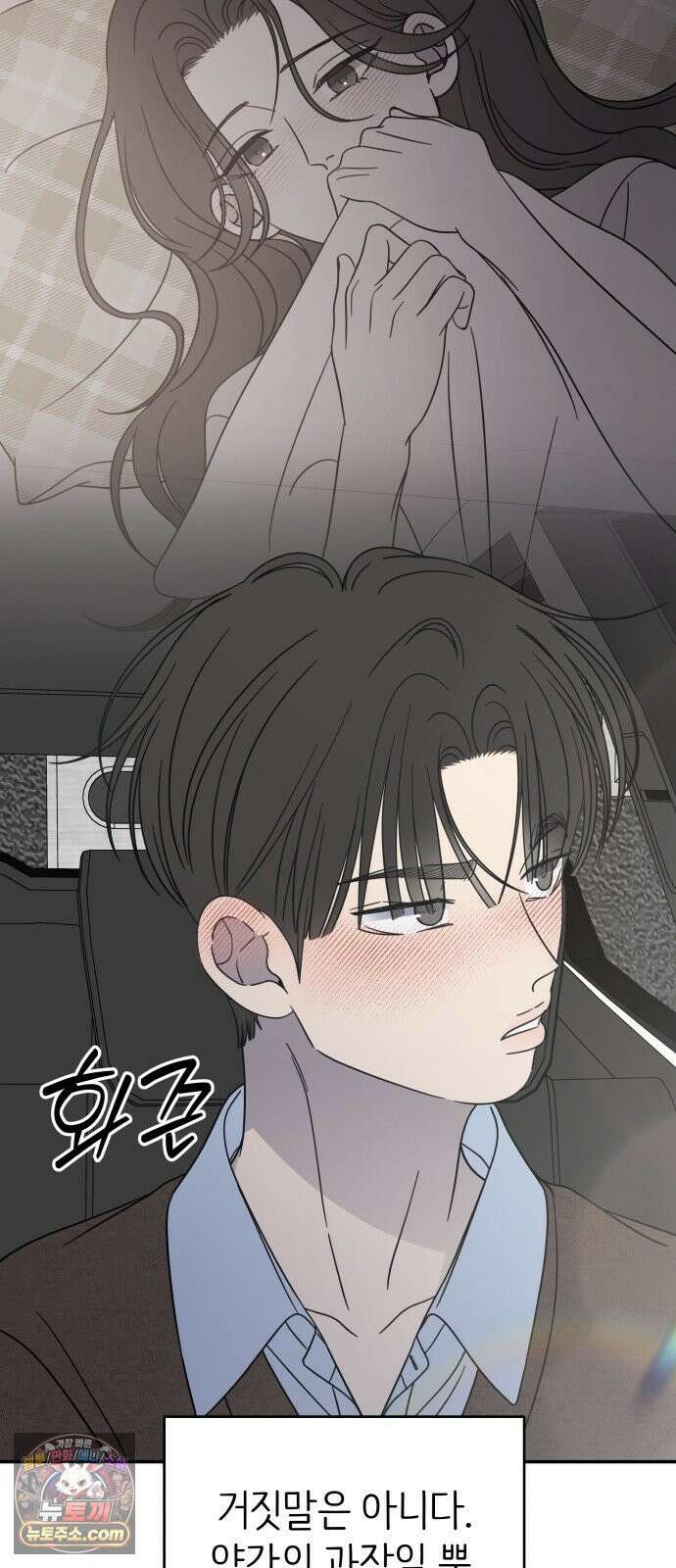 사내연애 사절! 100화 3
