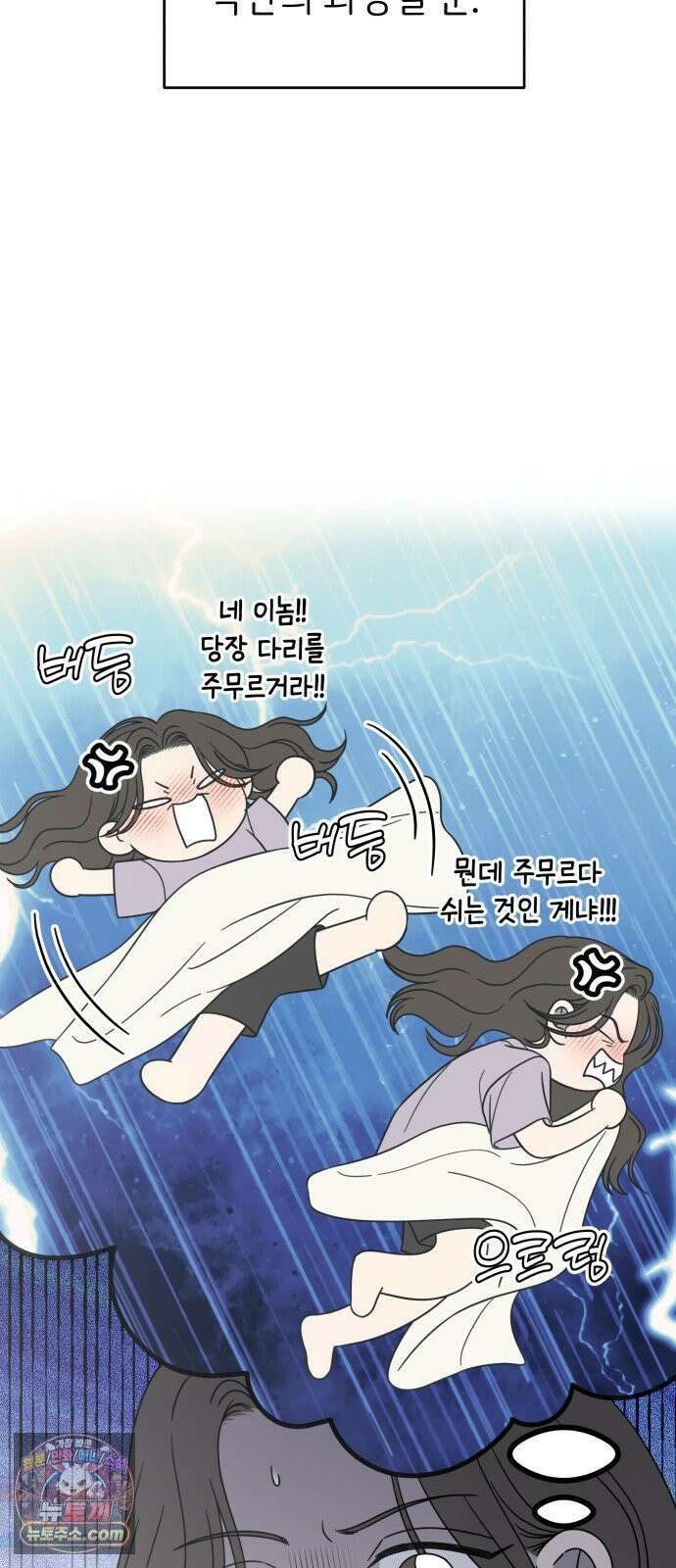 사내연애 사절! 100화 4