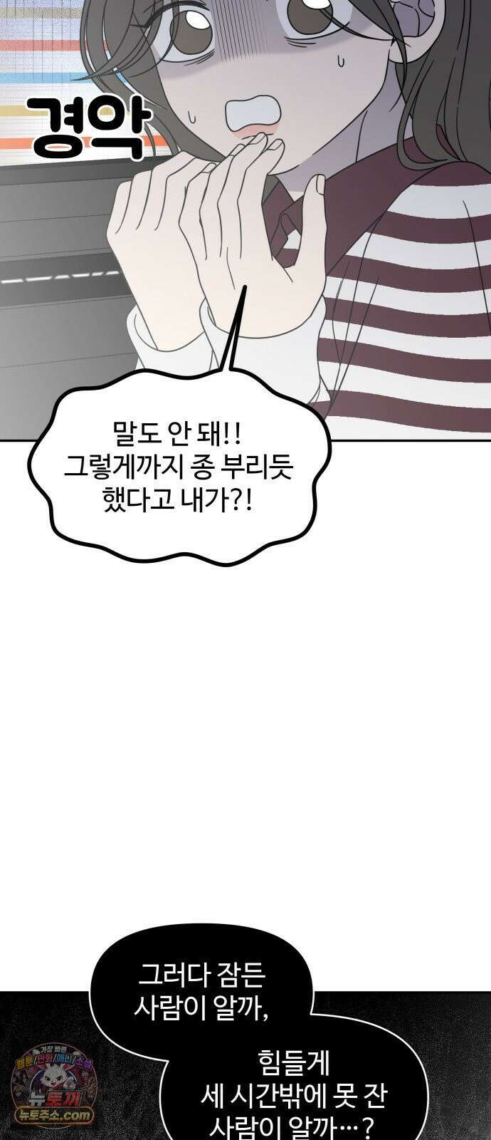 사내연애 사절! 100화 5