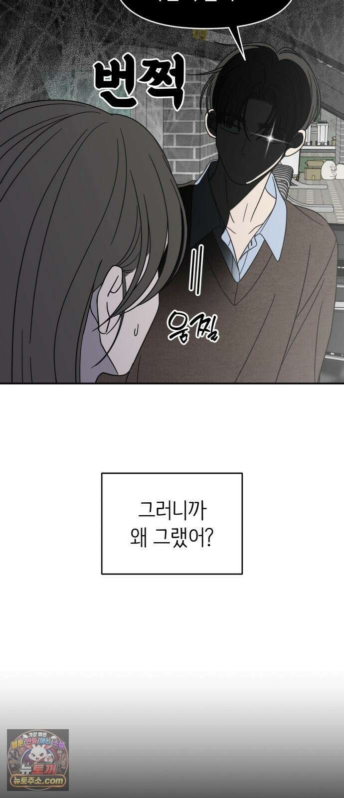 사내연애 사절! 100화 6