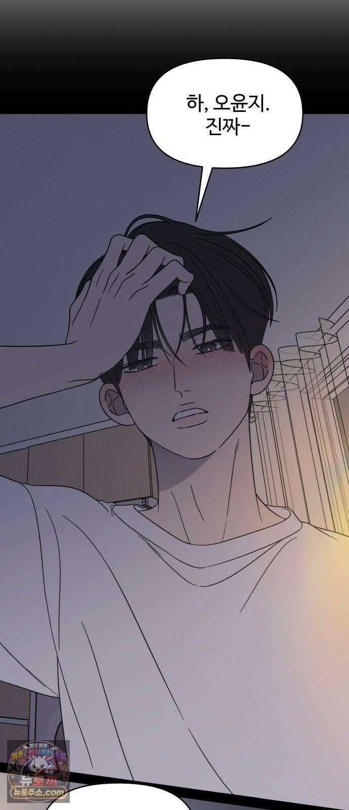 사내연애 사절! 100화 7