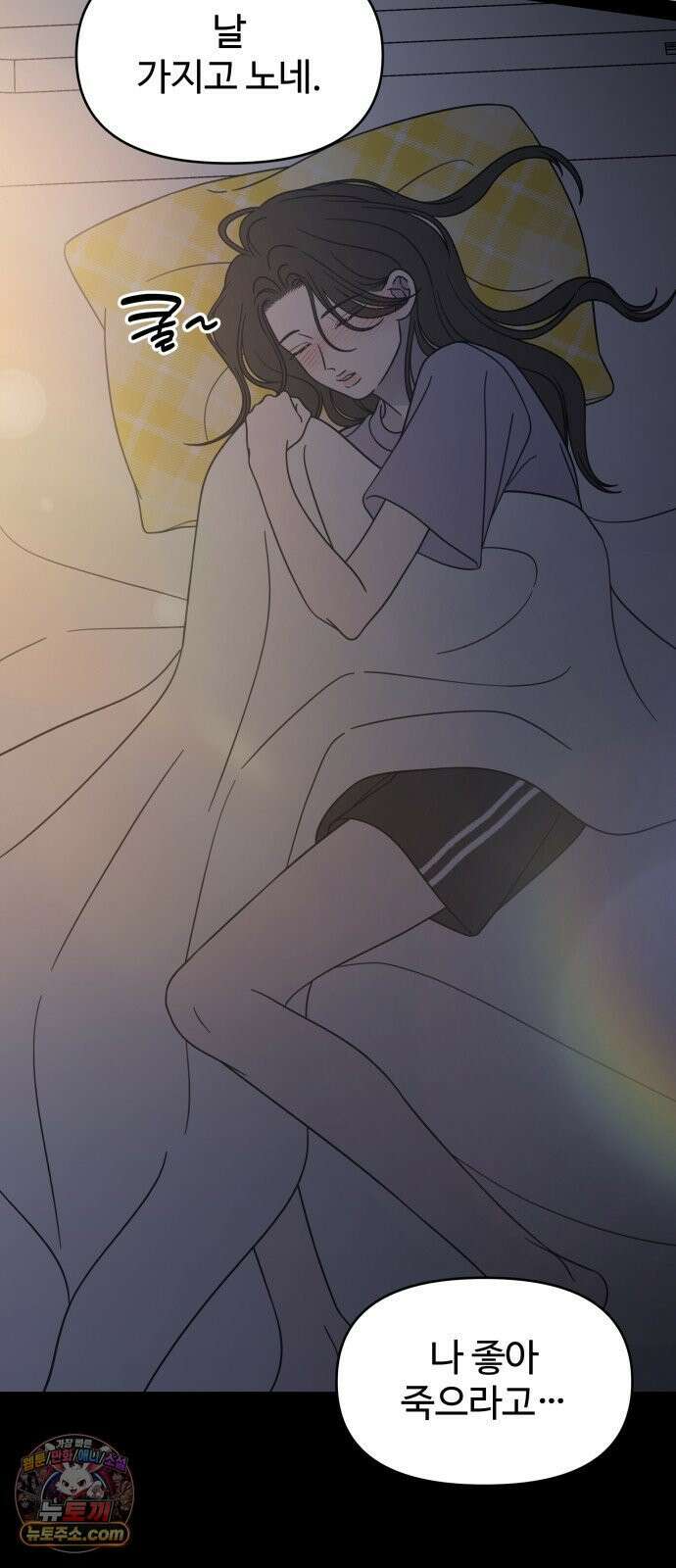 사내연애 사절! 100화 8