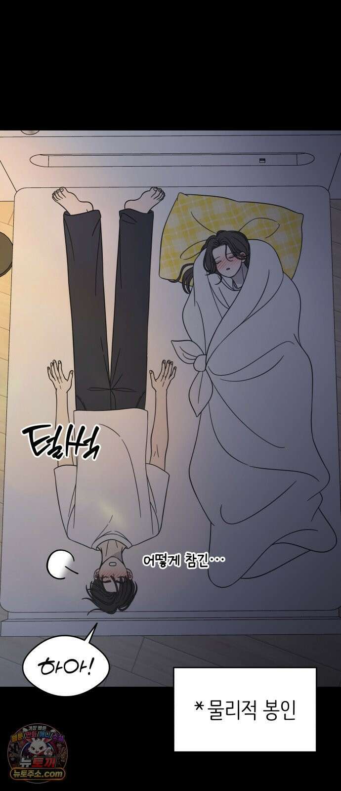 사내연애 사절! 100화 13