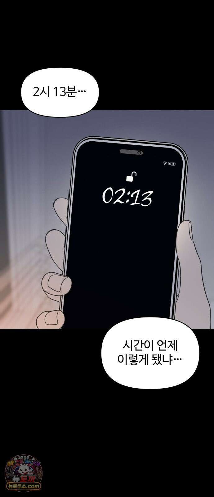 사내연애 사절! 100화 14