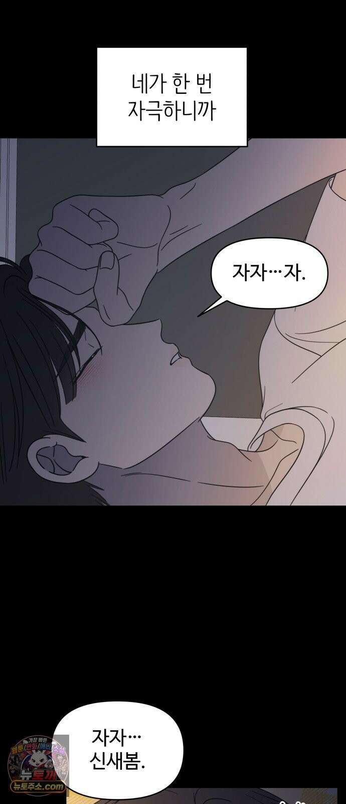 사내연애 사절! 100화 15
