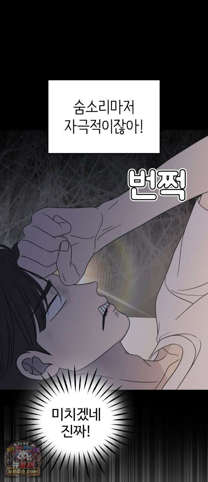 사내연애 사절! 100화 17