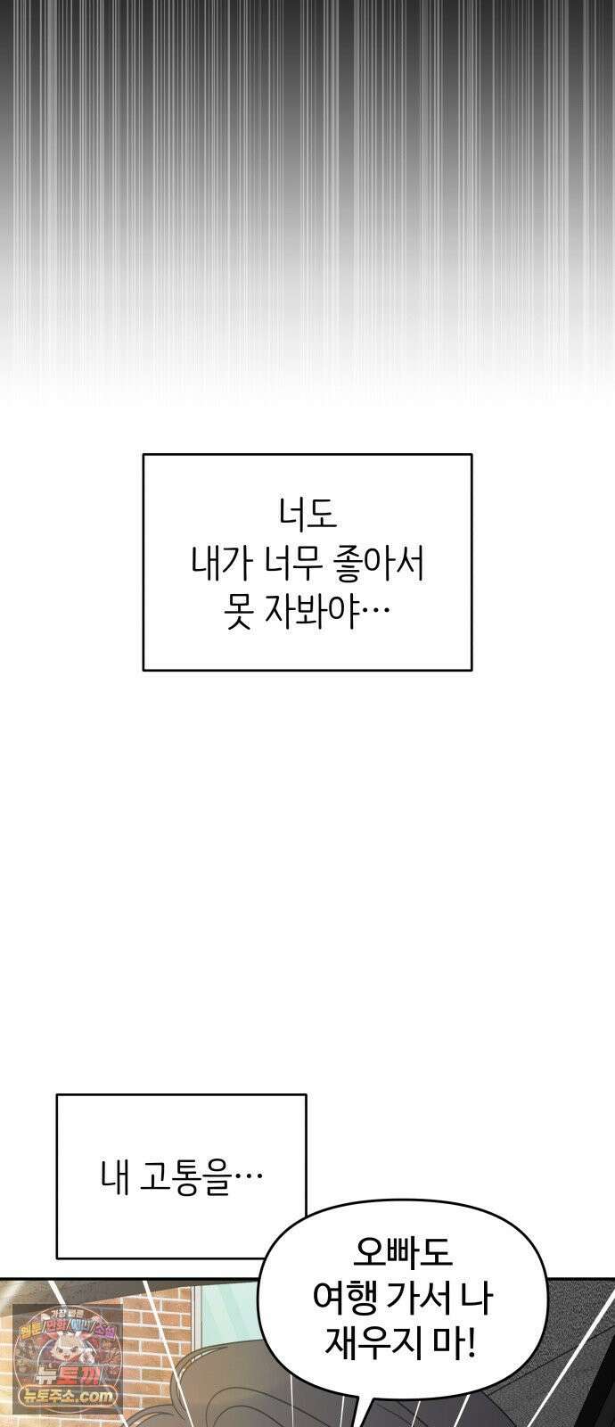 사내연애 사절! 100화 18