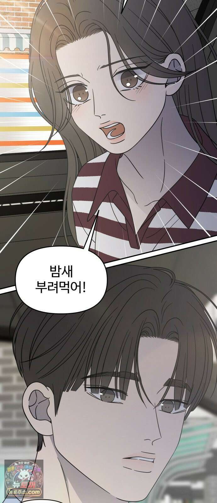 사내연애 사절! 100화 19