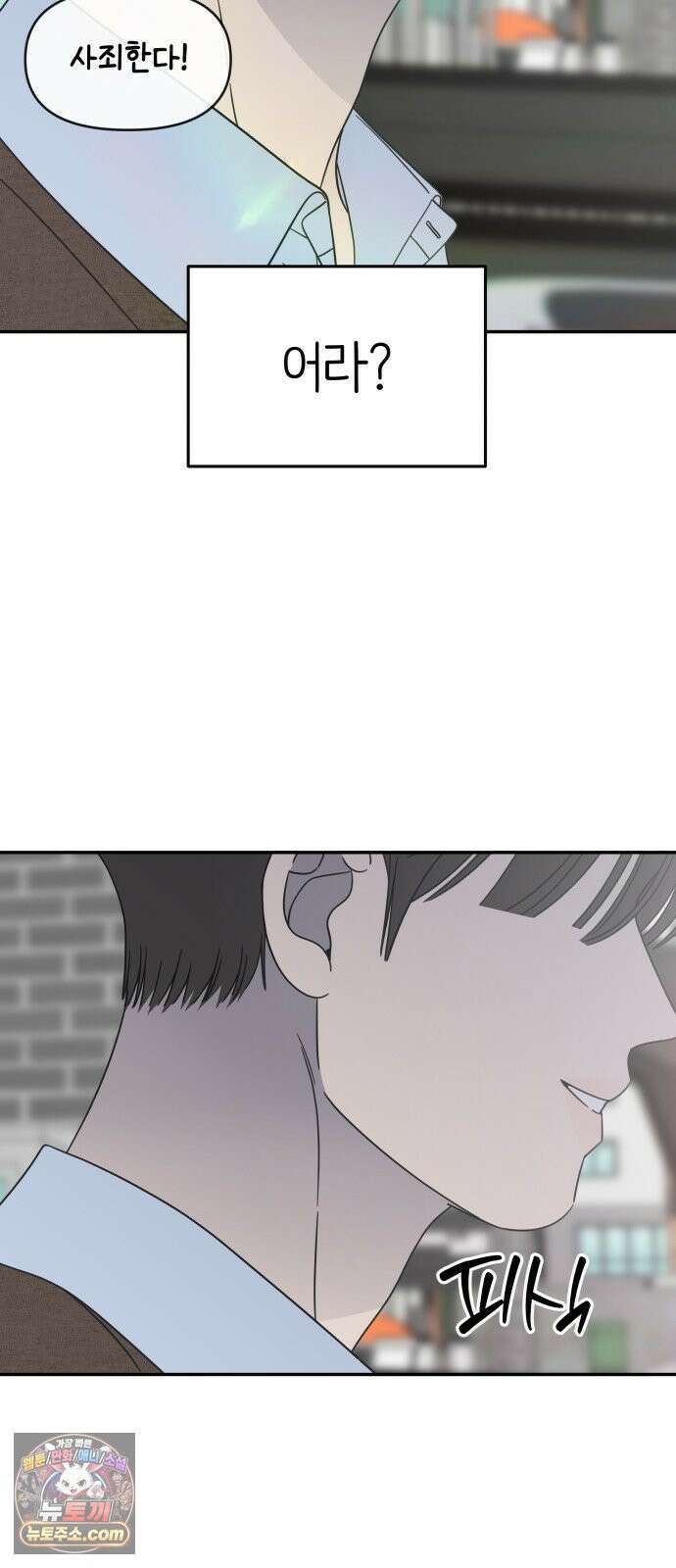 사내연애 사절! 100화 20