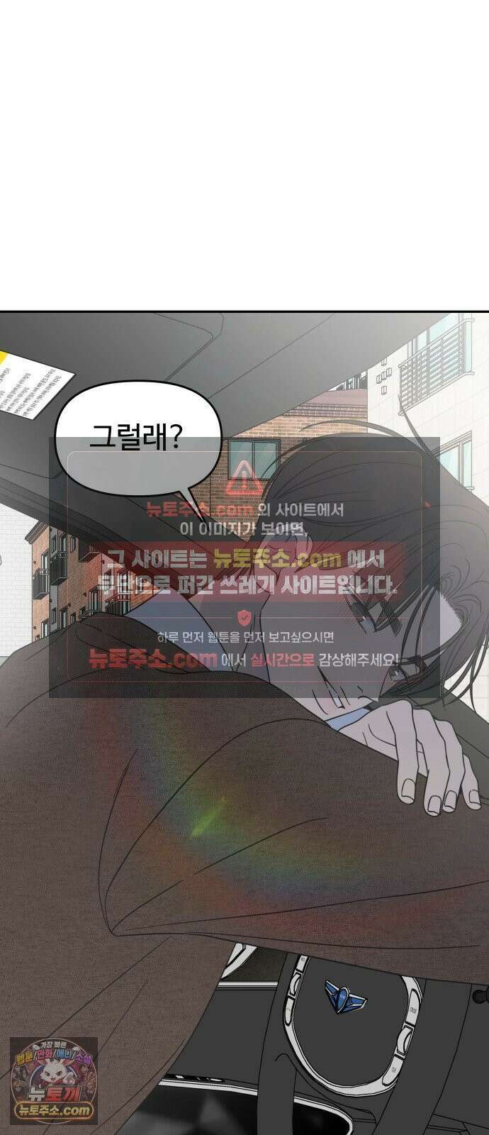 사내연애 사절! 100화 21