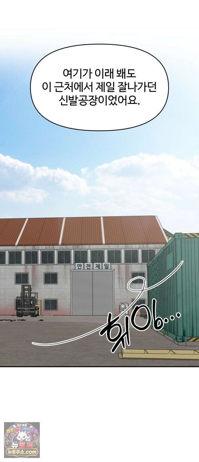 사내연애 사절! 100화 25