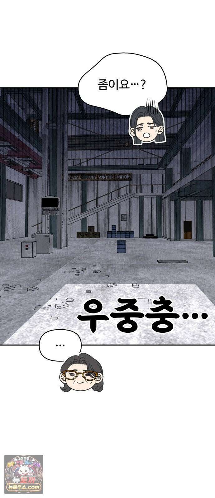 사내연애 사절! 100화 27