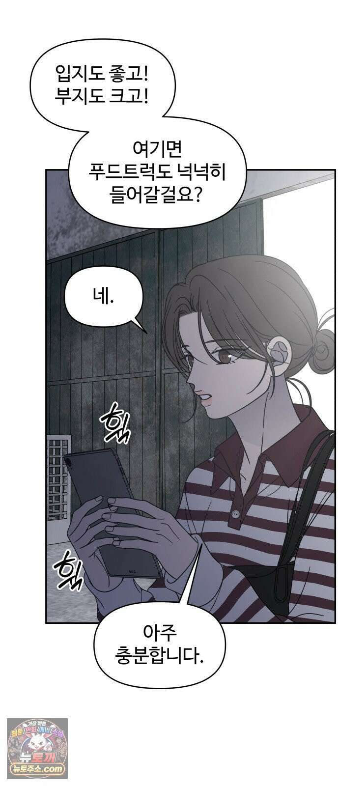 사내연애 사절! 100화 28