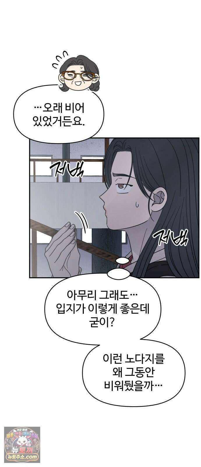 사내연애 사절! 100화 30