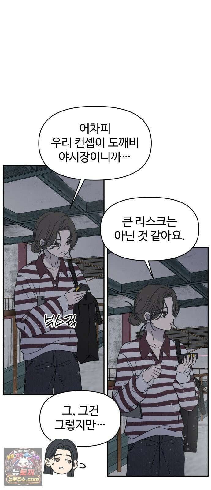 사내연애 사절! 100화 33