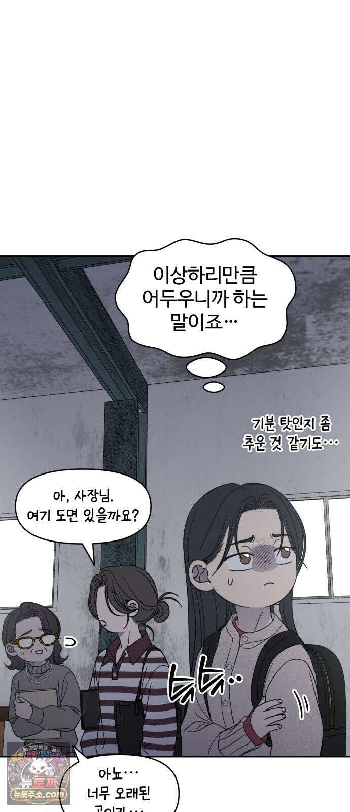 사내연애 사절! 100화 34