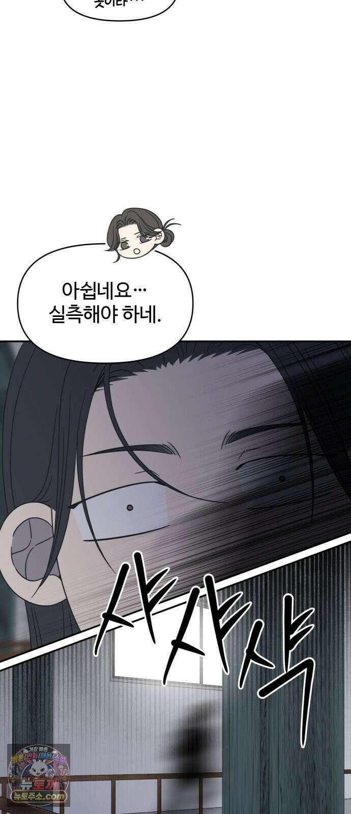사내연애 사절! 100화 35