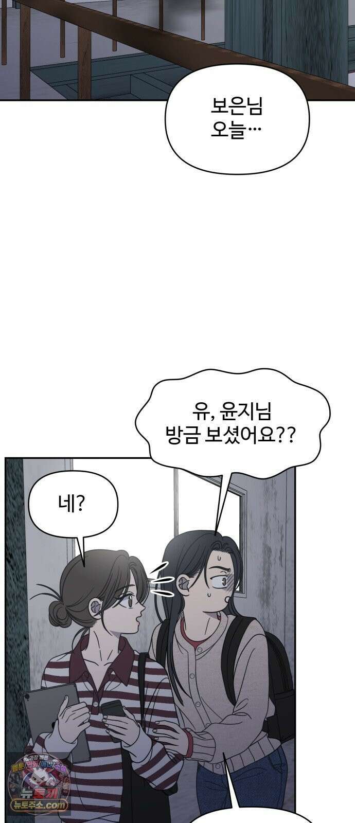 사내연애 사절! 100화 36