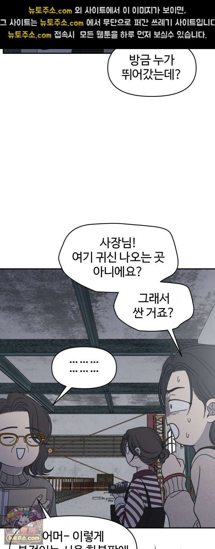 사내연애 사절! 100화 37