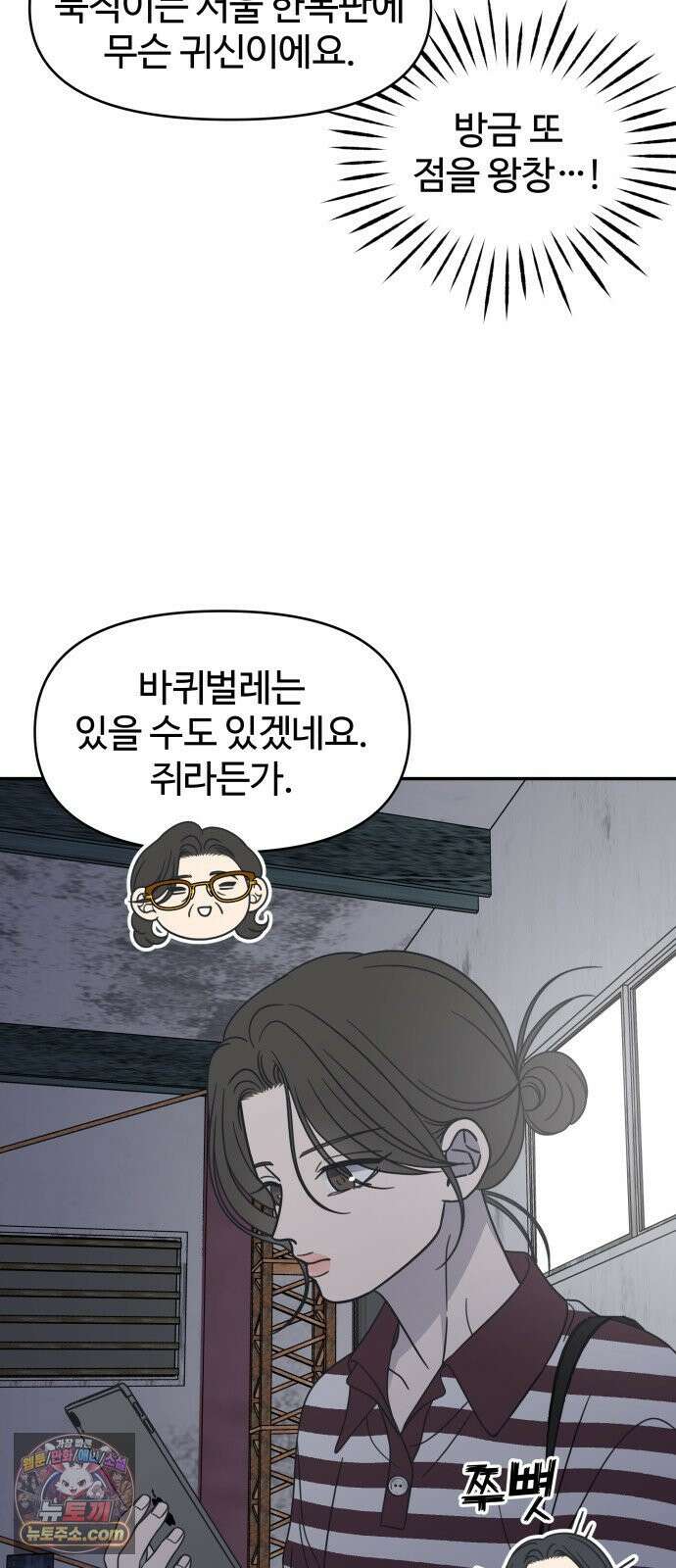 사내연애 사절! 100화 38