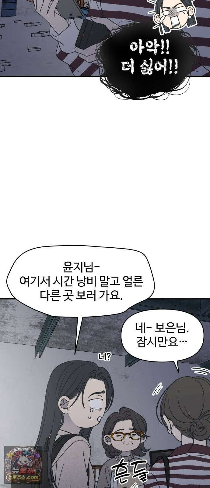 사내연애 사절! 100화 39