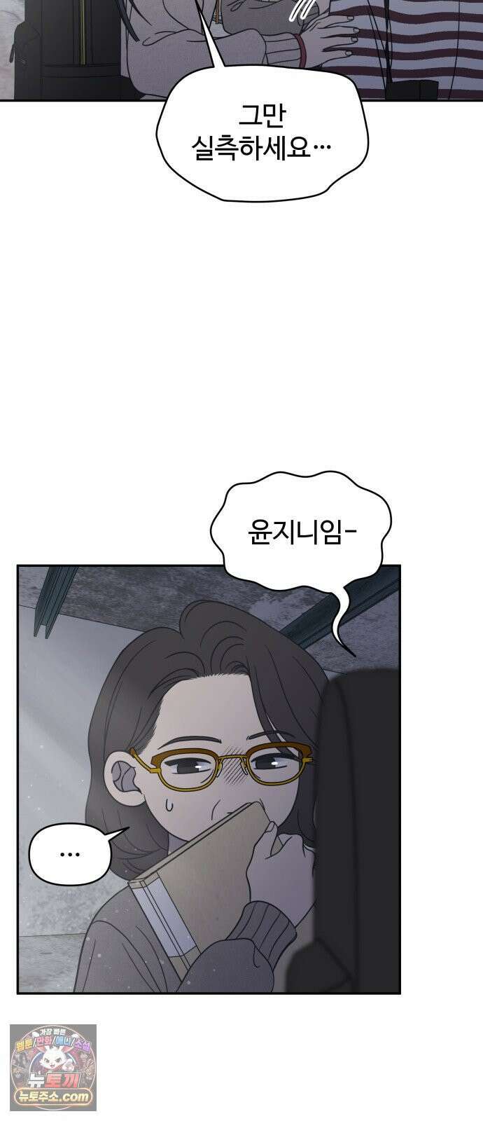사내연애 사절! 100화 40