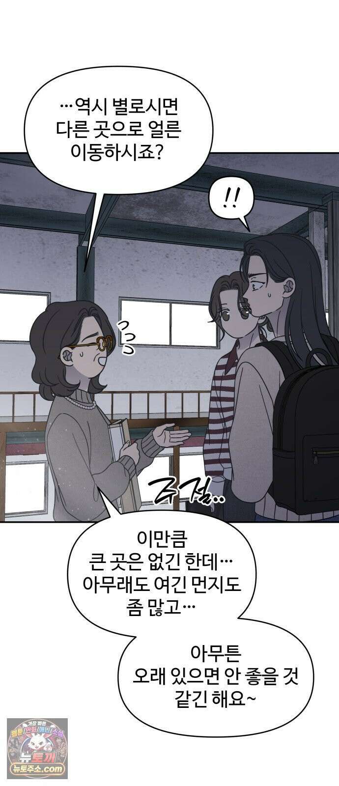 사내연애 사절! 100화 41