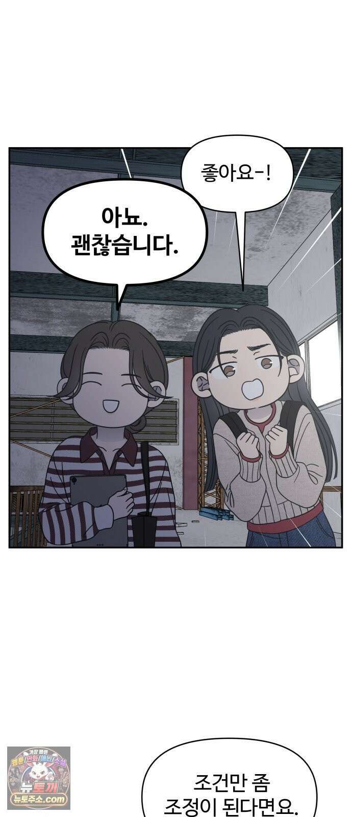 사내연애 사절! 100화 42