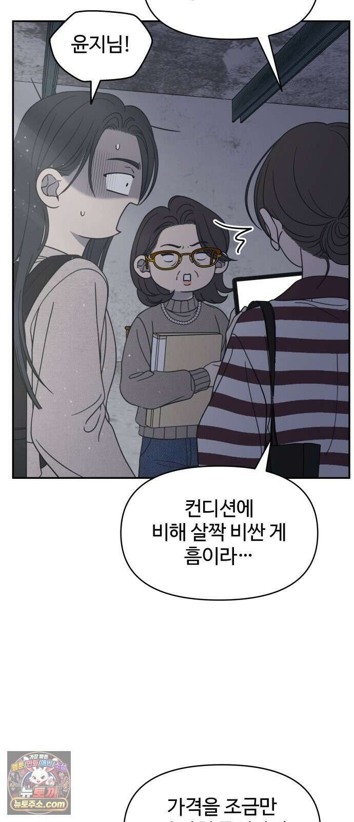 사내연애 사절! 100화 43