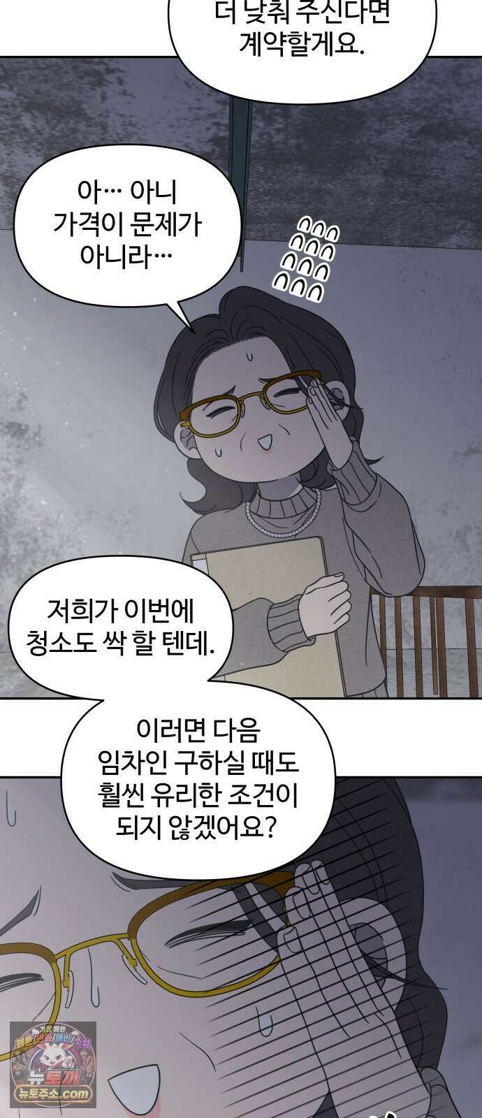 사내연애 사절! 100화 44