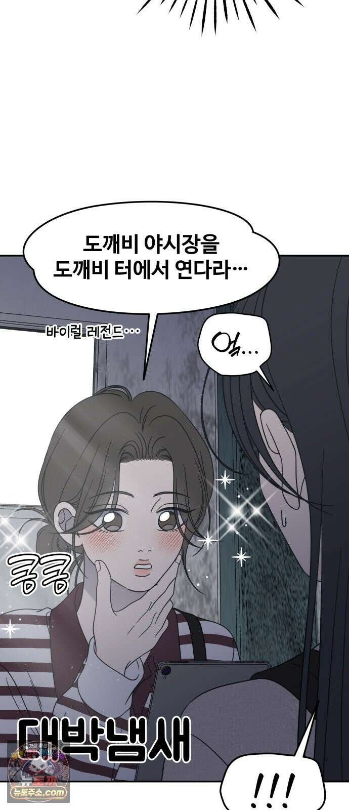 사내연애 사절! 100화 49