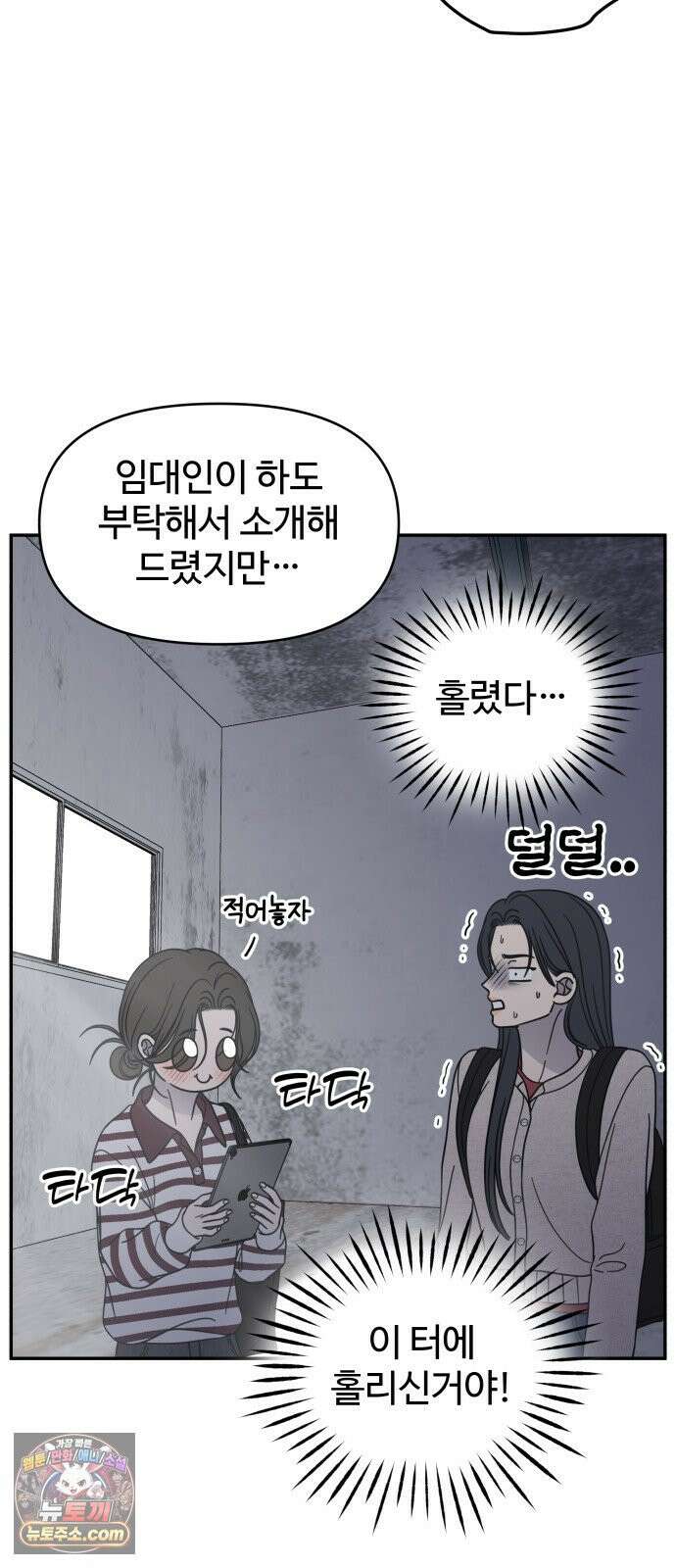 사내연애 사절! 100화 50