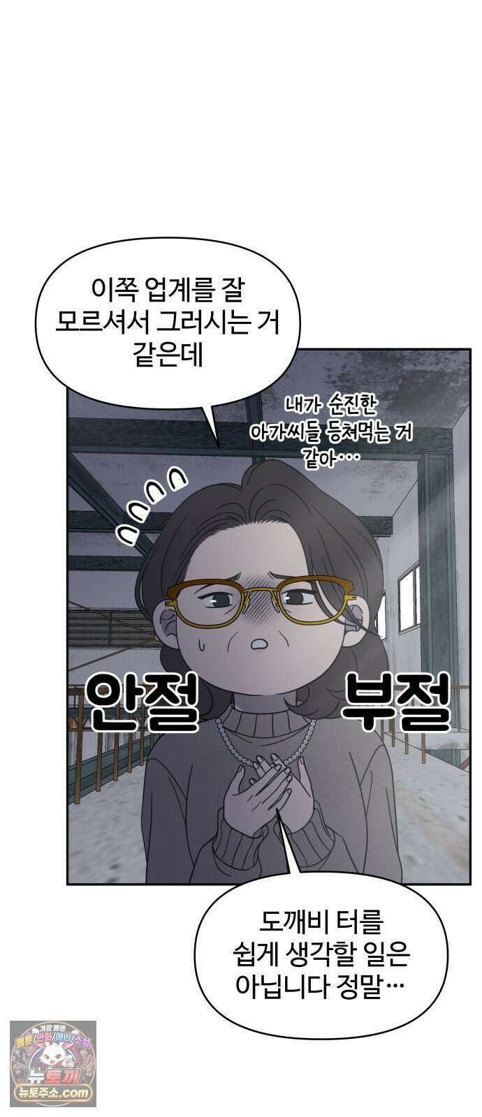 사내연애 사절! 100화 51