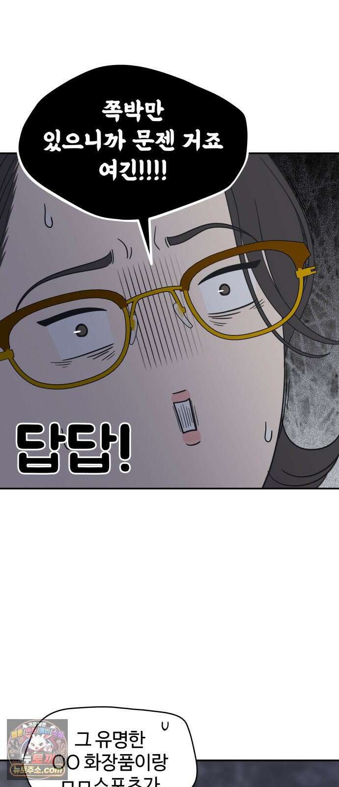 사내연애 사절! 100화 53