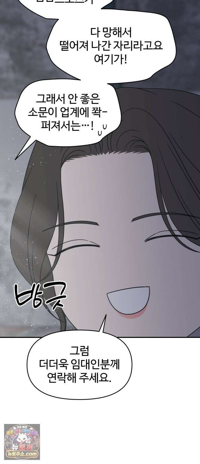 사내연애 사절! 100화 54