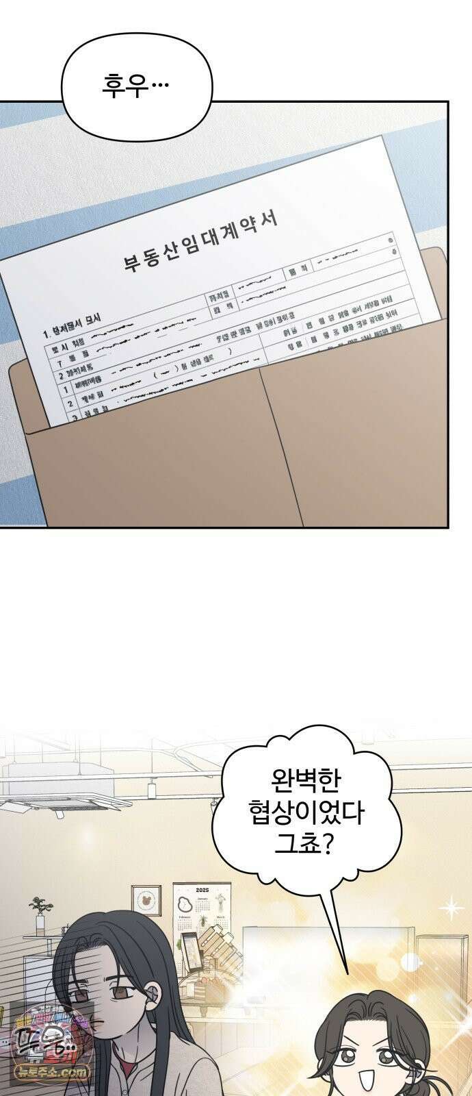 사내연애 사절! 100화 58