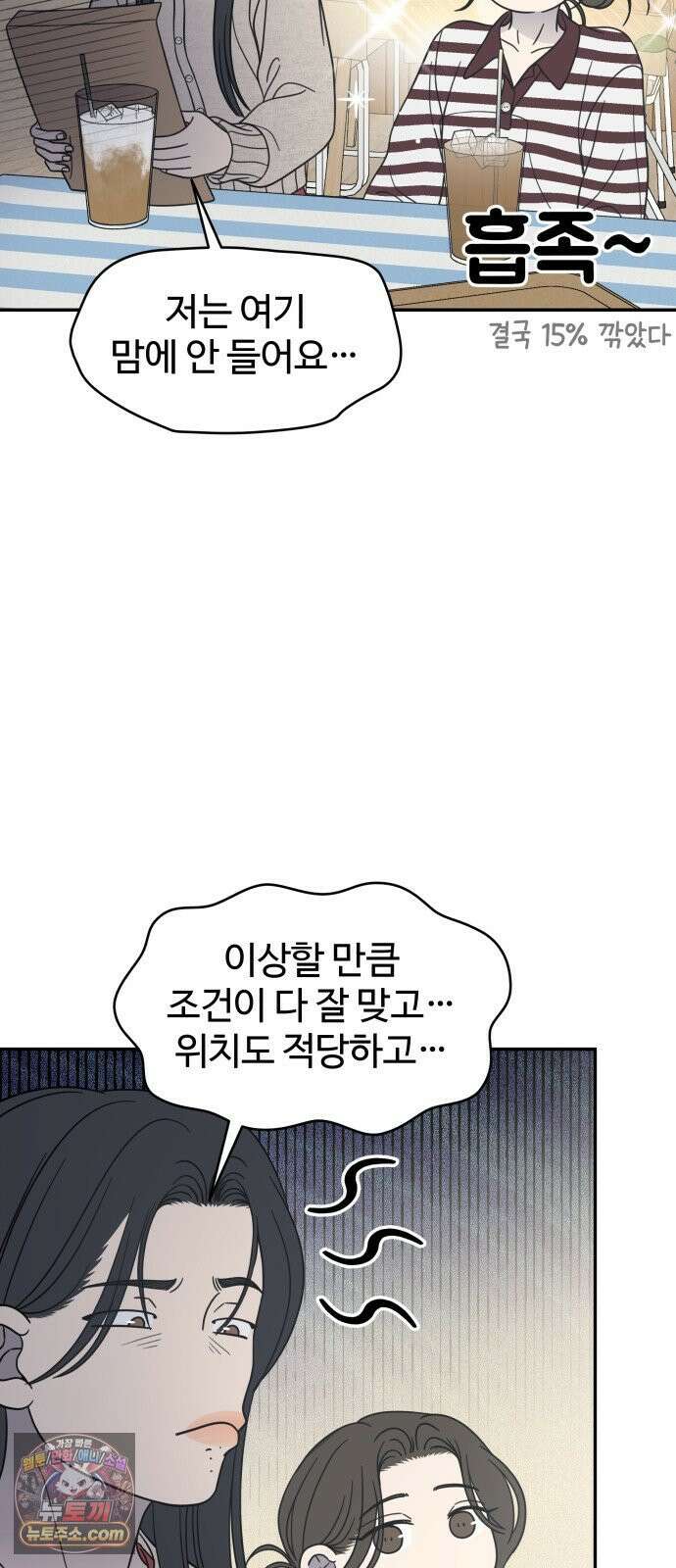 사내연애 사절! 100화 59