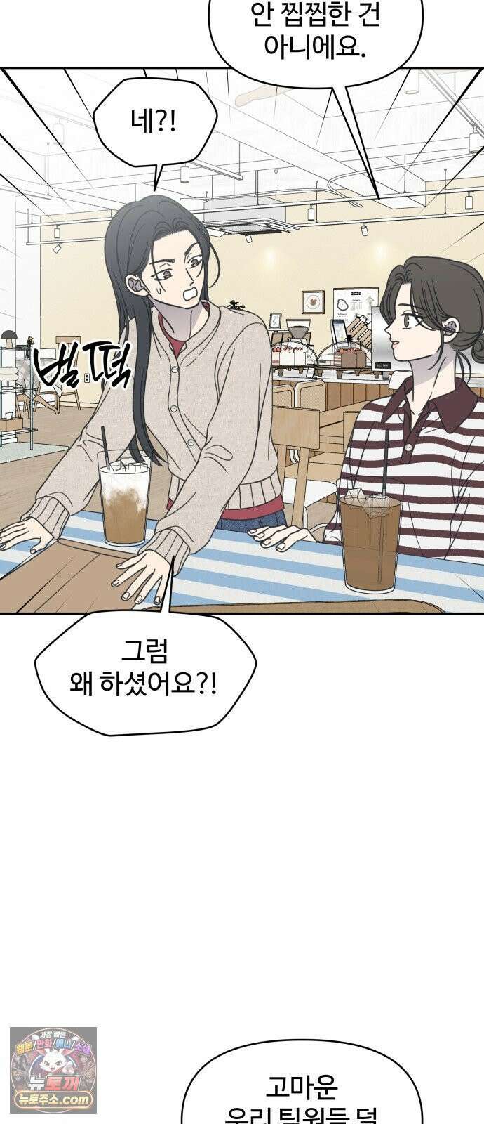 사내연애 사절! 100화 61