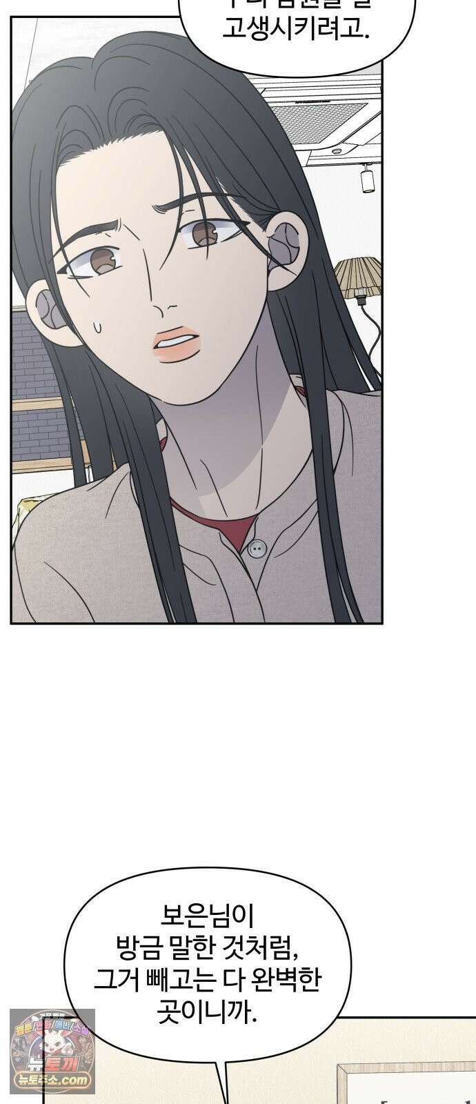 사내연애 사절! 100화 62