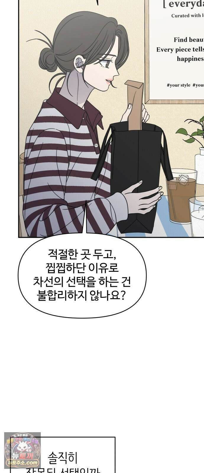 사내연애 사절! 100화 63