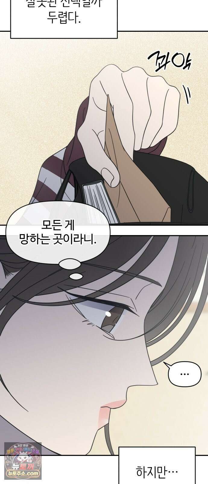 사내연애 사절! 100화 64