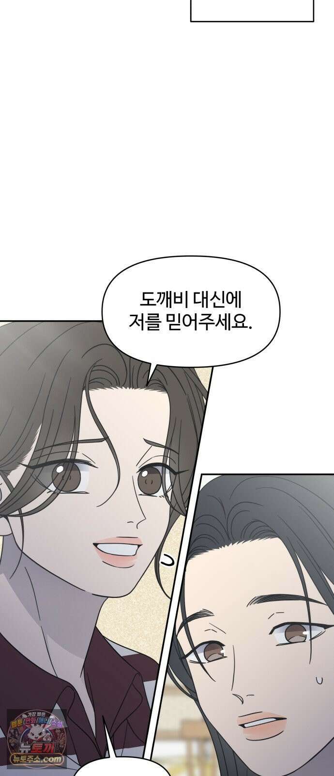 사내연애 사절! 100화 65