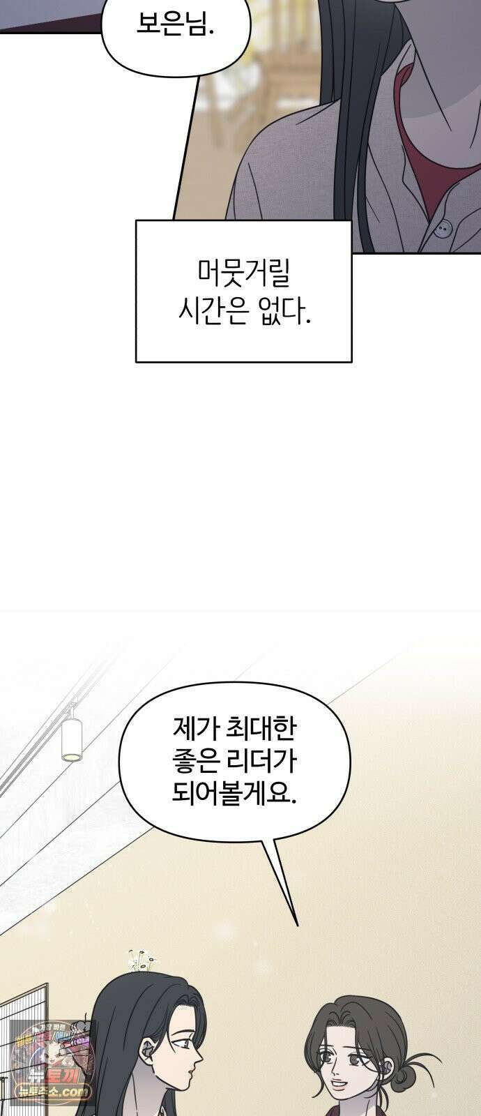 사내연애 사절! 100화 66
