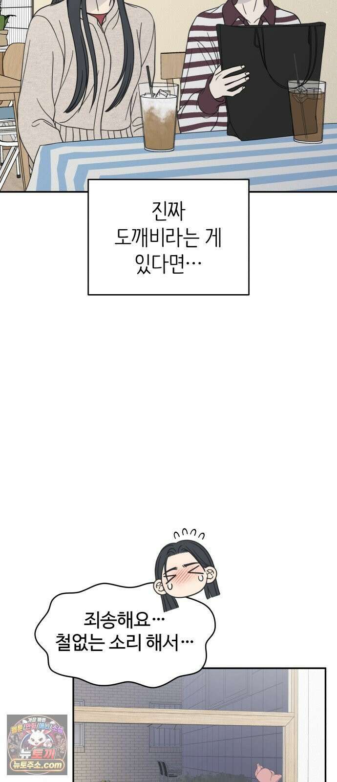 사내연애 사절! 100화 67