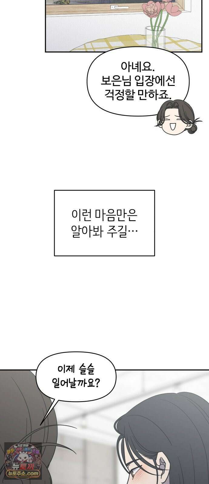 사내연애 사절! 100화 68