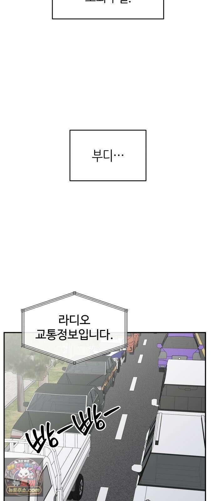 사내연애 사절! 100화 70