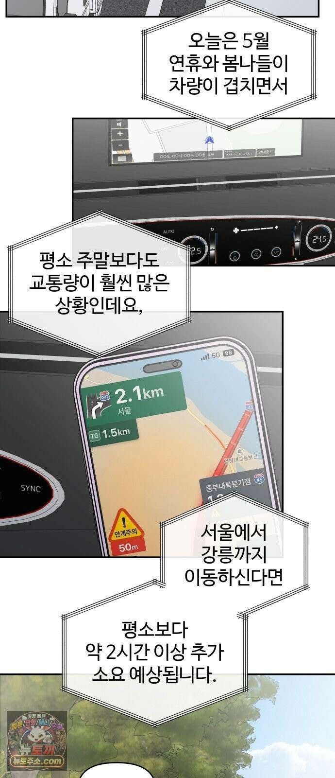 사내연애 사절! 100화 71